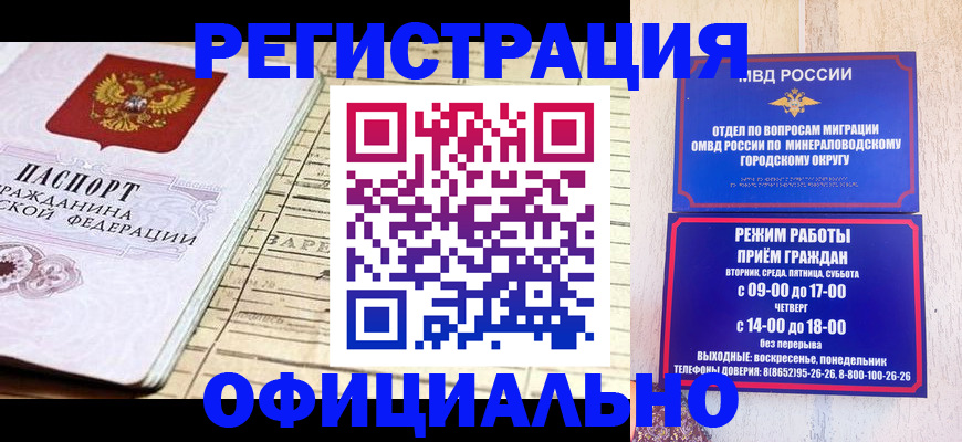 временная регистрация поиск в Новом Осколе