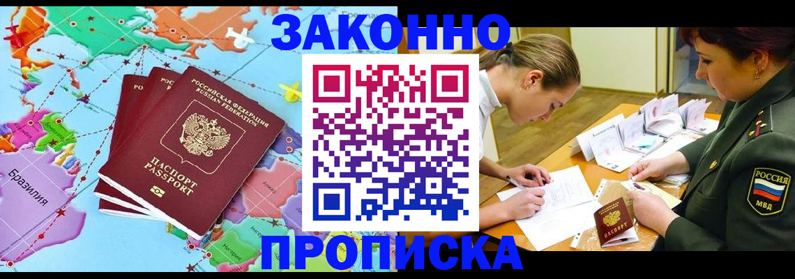 прописка гарантия в Новом Осколе