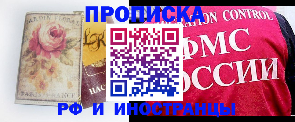 прописка в Новом Осколе